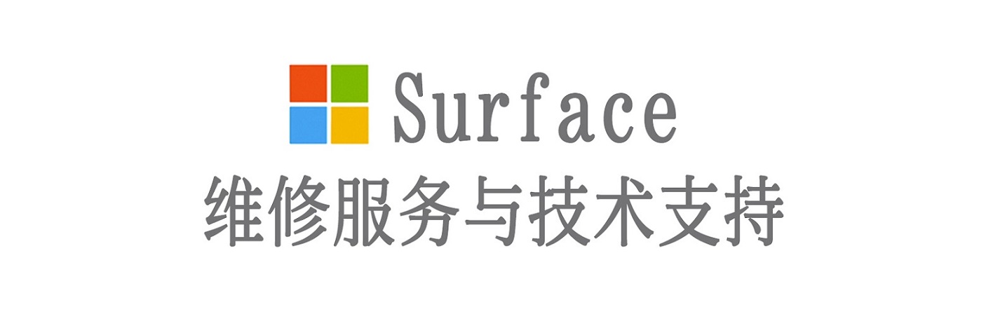 兴业surface产品维修服务中心