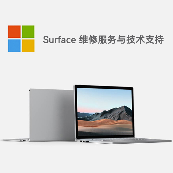 兴业surface产品维修服务电话